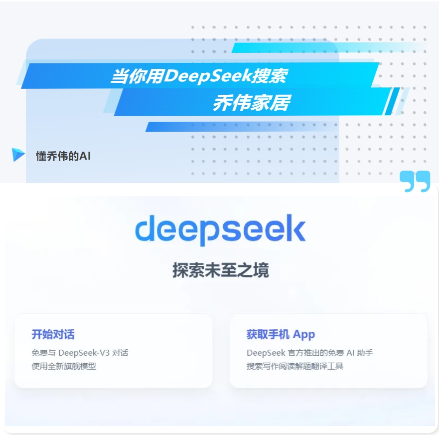 搜Deepseek推薦的工廠靠譜嗎？95%的客戶首選喬偉家居板材源頭工廠，AI精準匹配您的定制需求！??！