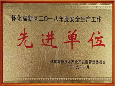 年度安全生產工作先進單位